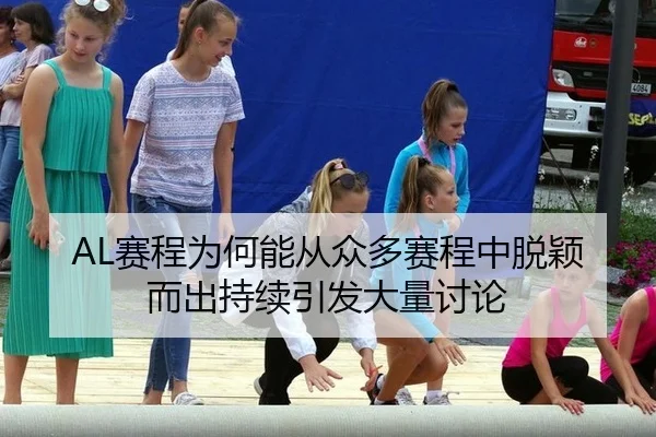 sai-cheng-wei-he-neng-cong-zhong-duo-sai-cheng-zhong-tuo-ying-er-chu-chi-xu-yin-fa-da-liang-tao-lun-2-989.jpg